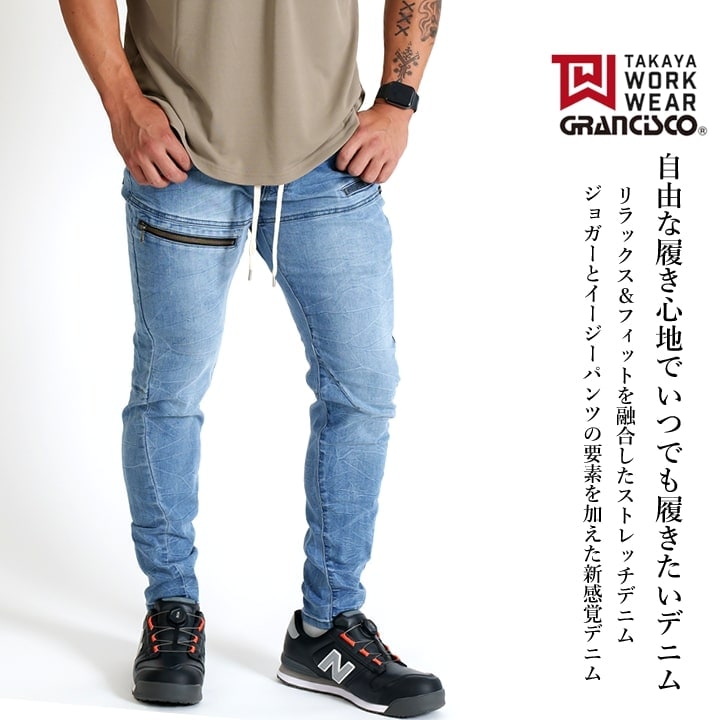 即日発送】グランシスコ 作業服 デニム ストレッチデニム 数量限定 GC