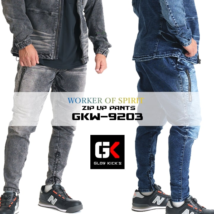 即日発送】グローキックス 作業服 デニム ジップアップパンツ