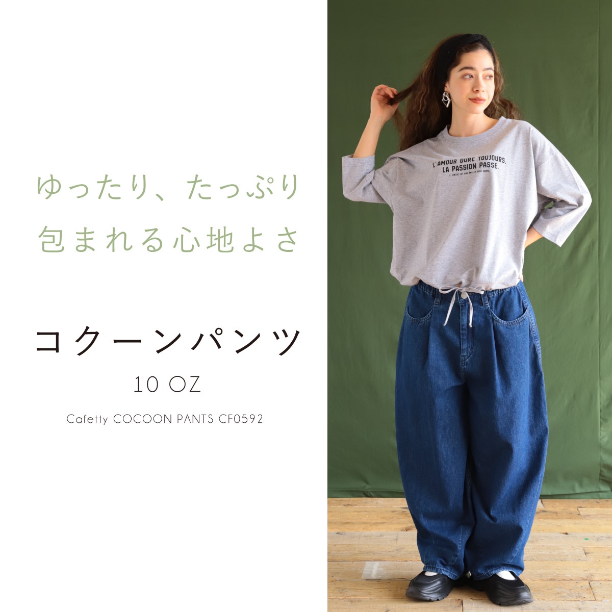 Cafetty新作】10ozデニムのレディースワークパンツ｜ムラ糸×クロス