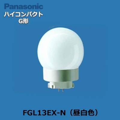 Panasonic FGL13EX-N ハイコンパクトT形蛍光灯 電球ラボ