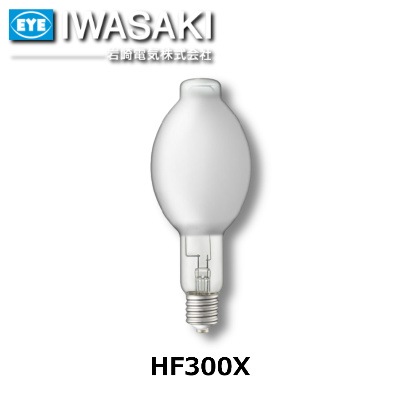 IWASAKI HIDランプ HF300X 300W 岩崎 HF300X | 水銀ランプ300W