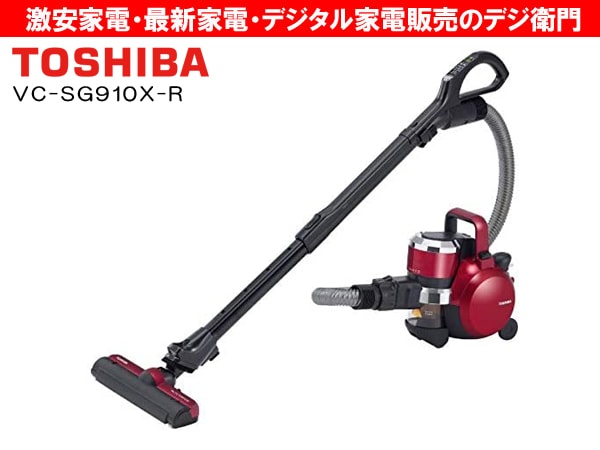 東芝 サイクロンクリーナー トルネオV VC-SG910X（R）グランレッド