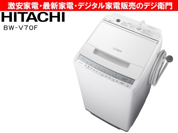 IkariHITACHI BEAT WASH 縦型洗濯機 7kg ホワイト 家電通販】HITACHI