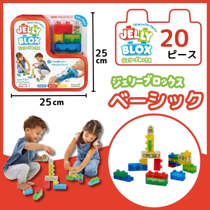 ジェリーブロックス ベーシック（20ピース）