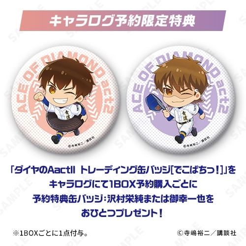ダイヤのA アクキー 缶バ クリップ 購入特典 沢村 御幸 楽天市場