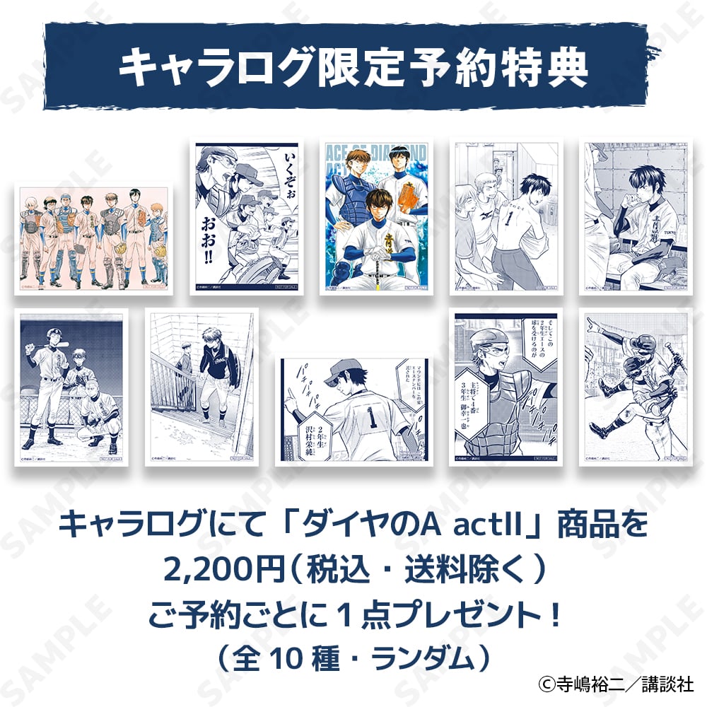 予約販売】ダイヤのA actII 原作アクリルポストカードVol.4 A（単品