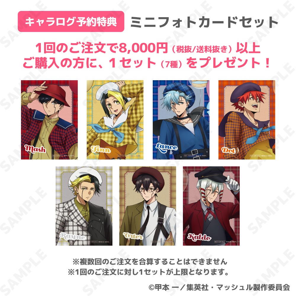 予約販売】マッシュル-MASHLE- クリアファイル＆ブロマイドセット 6