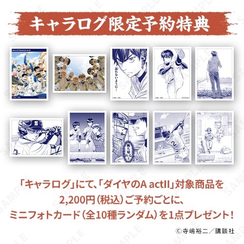 予約販売】ダイヤのA actII 原作アクリルポストカードA | キャラログ
