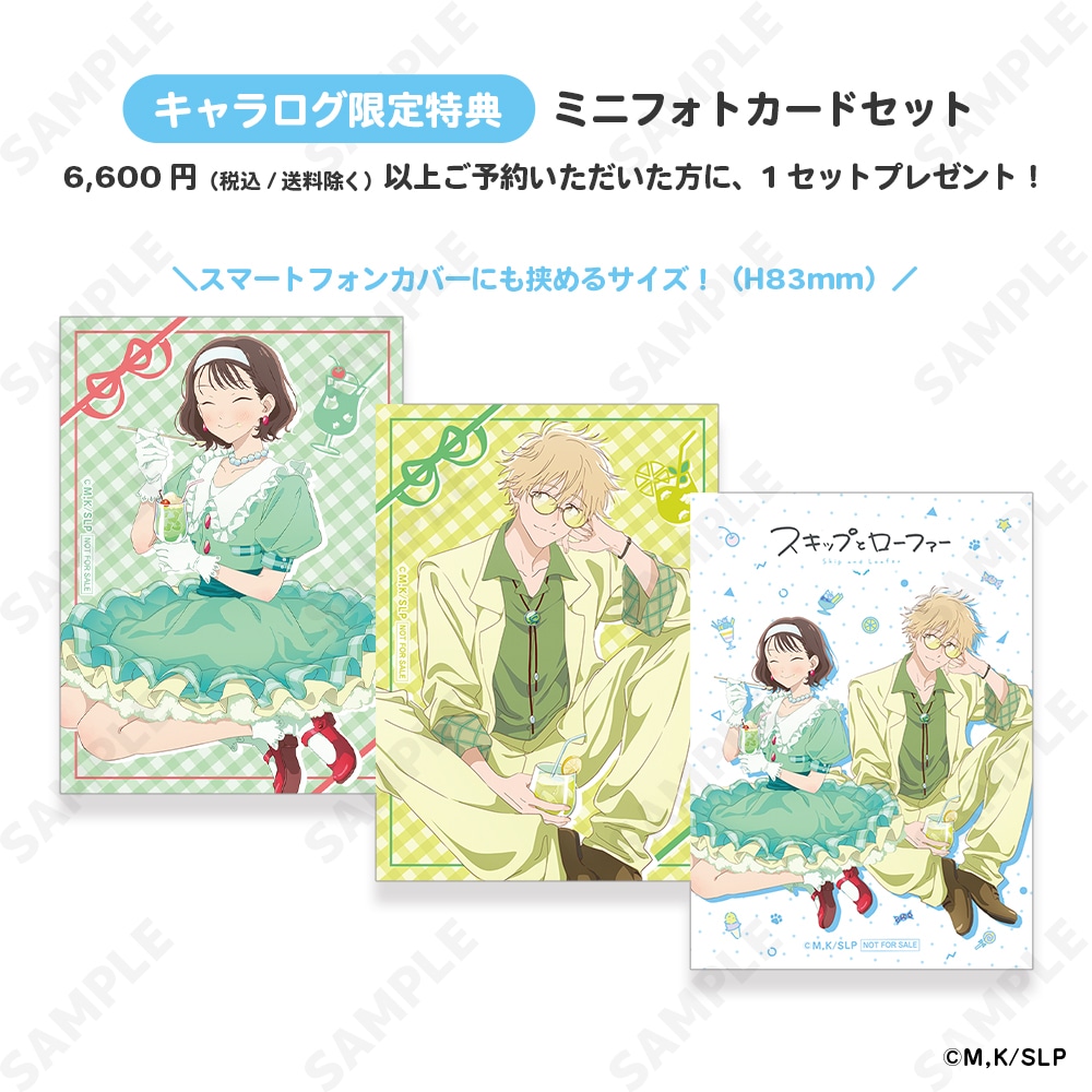 予約販売】 スキップとローファー クリアファイル＆ブロマイドセット 1