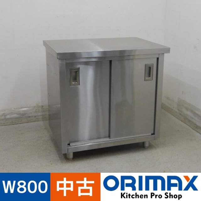 中古】 A06668 調理台 ステンレス 扉付き 作業テーブル W800 x D600 x