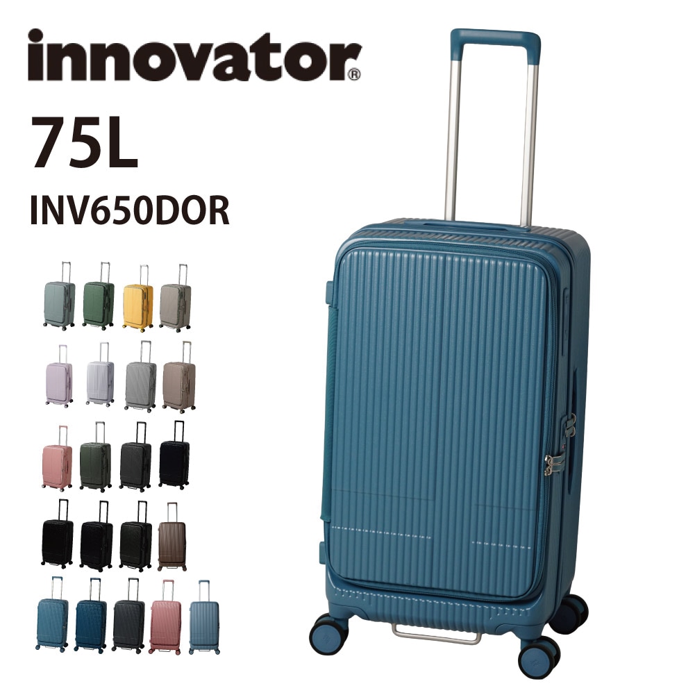 ノベルティ付 イノベーター スーツケース innovator 75L ファスナー