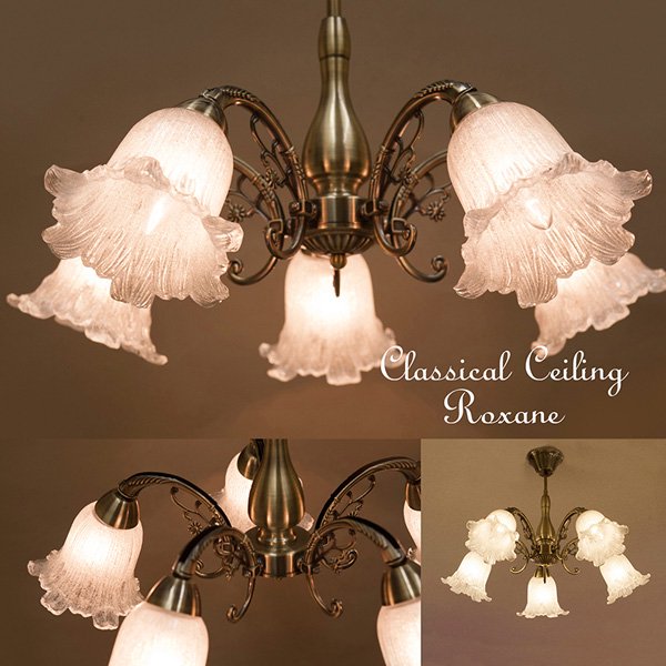 クラシカルシーリングランプ5灯「ロクサーヌ」・アンティークブロンズ