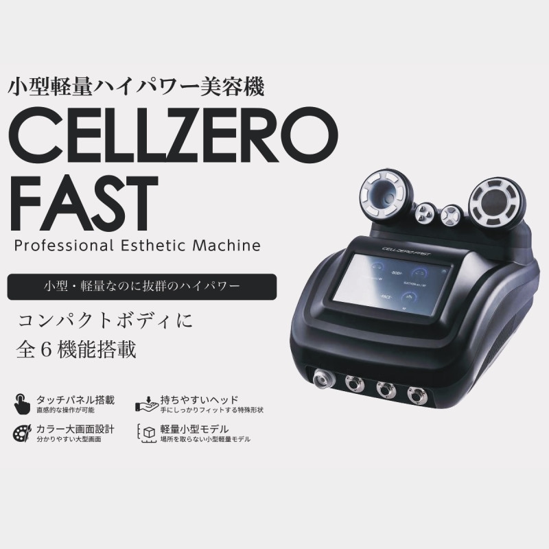 ベスト じぶんdeエステ CELLZEROFAST CELL ZERO FAST 美容機器
