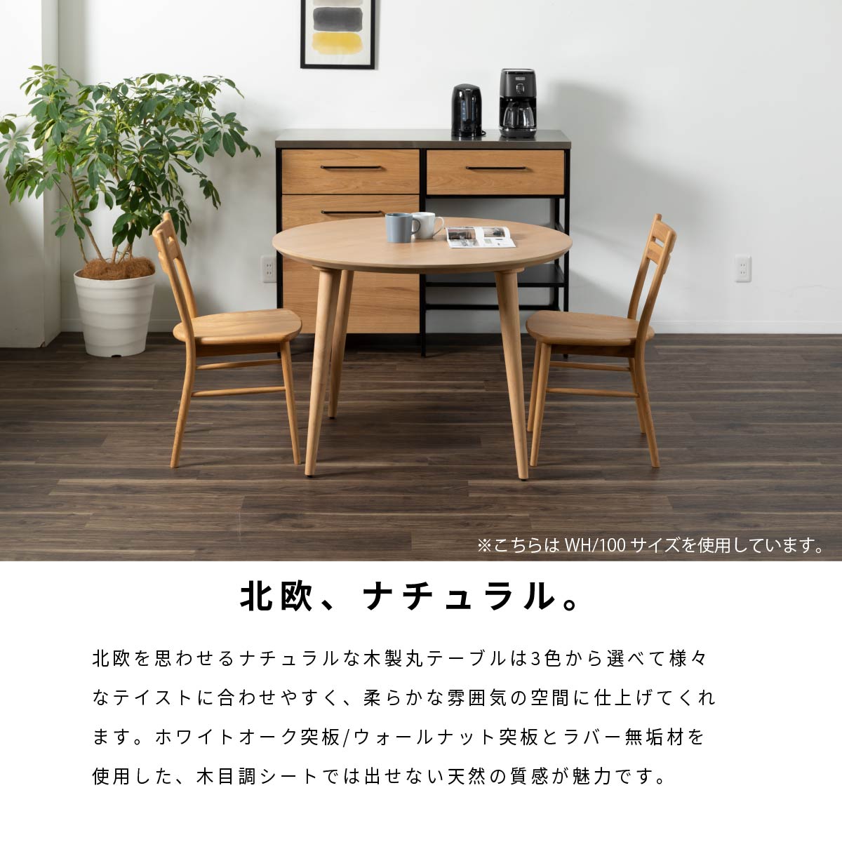 幅85］ 丸テーブル ダイニングテーブル ｜木製 北欧ナチュラル【公式