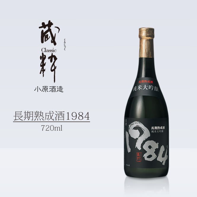 小原酒造 長期熟成酒1984 720ml
