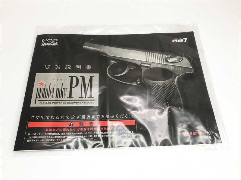 売り切れ【特選中古品】ガスブローバック KSC マカロフPM HW ブラック