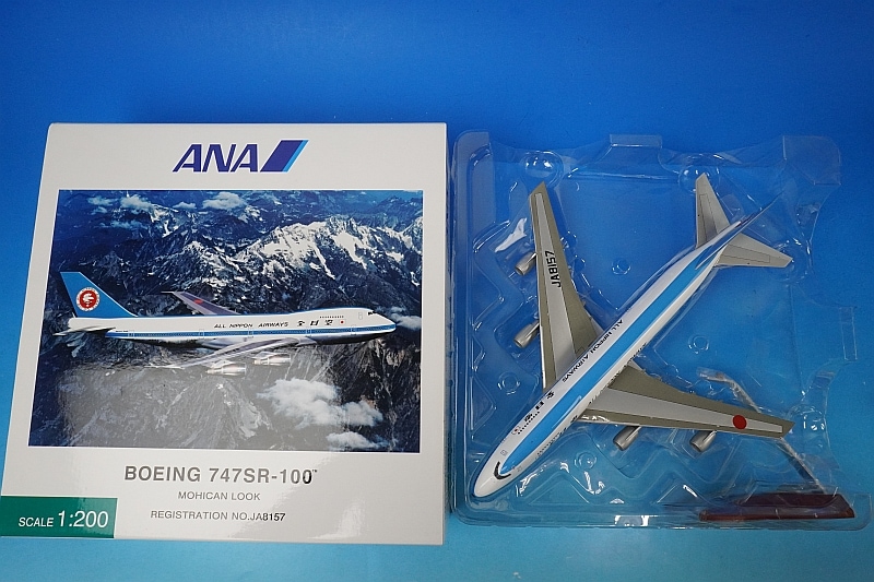 1/200 B747SR-100 ANA モヒカンルック JA8157 [NH20090] 全日空商事