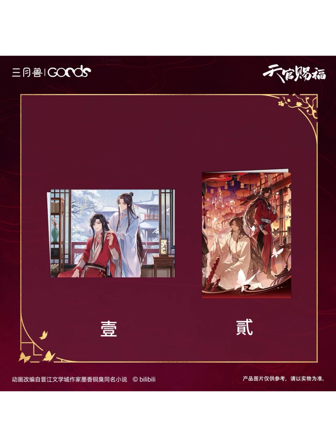 天官賜福 漫画 店舗特典 クリアファイル まとめセット 天官賜福 【春想