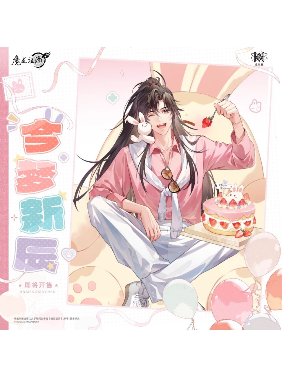 魔道祖師 バレンタイン＆ホワイトデーA3クリアポスター2種セット 魔道