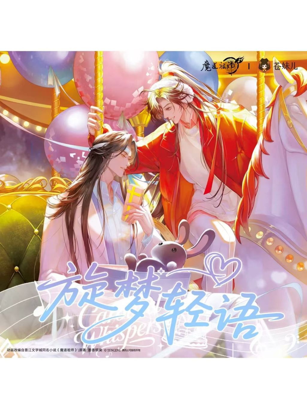 魔道祖師,その他 | 四つ葉グッズショップ