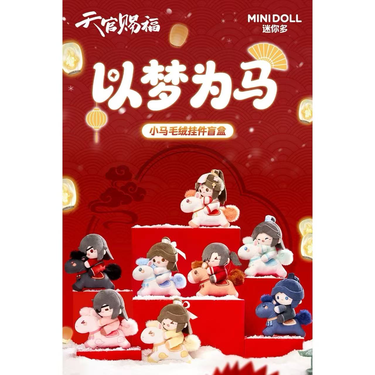 天官賜福,ぬいぐるみキーホルダー | 四つ葉グッズショップ