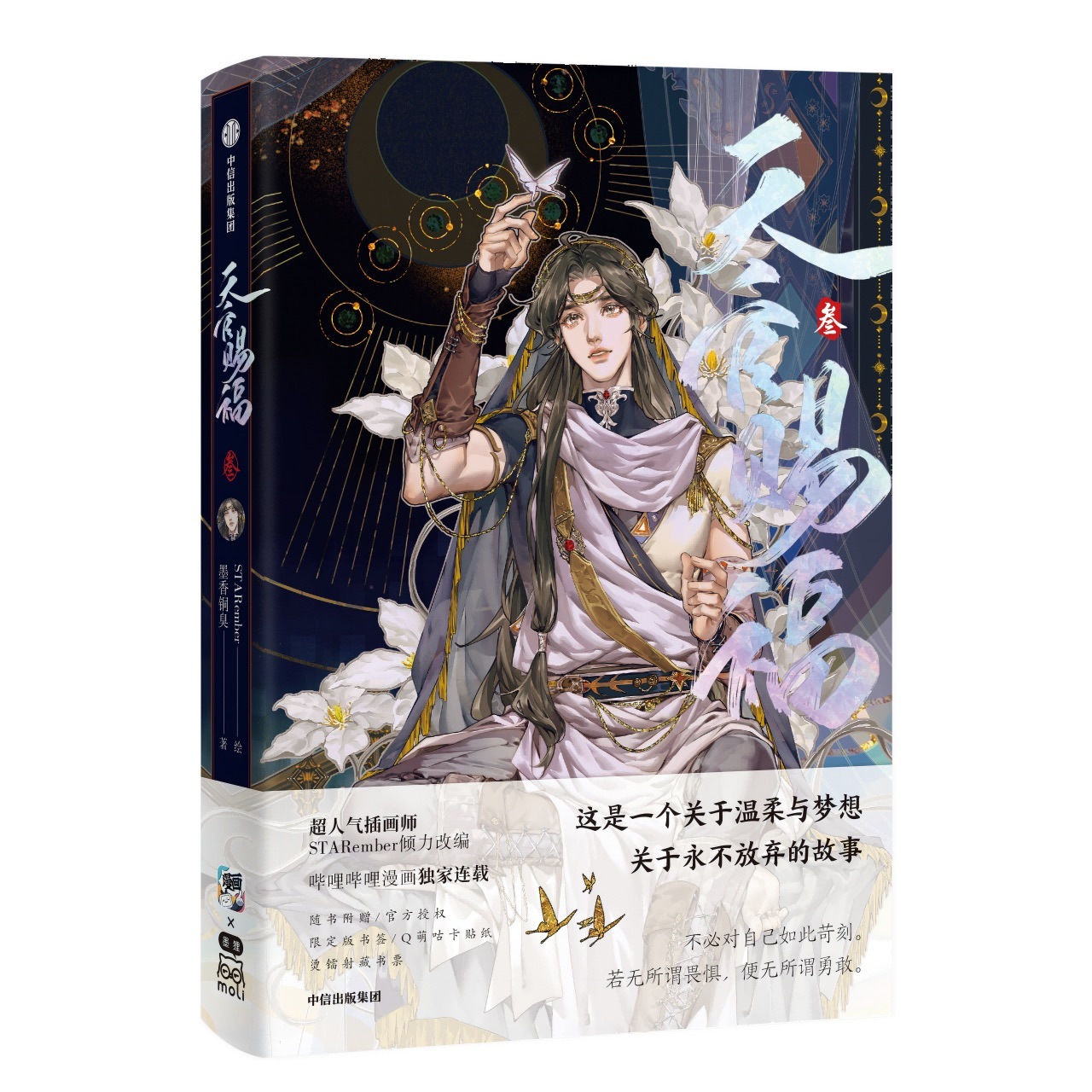 漫画天官賜福 半月box貳セット 公式限定絶版 漫画天官賜