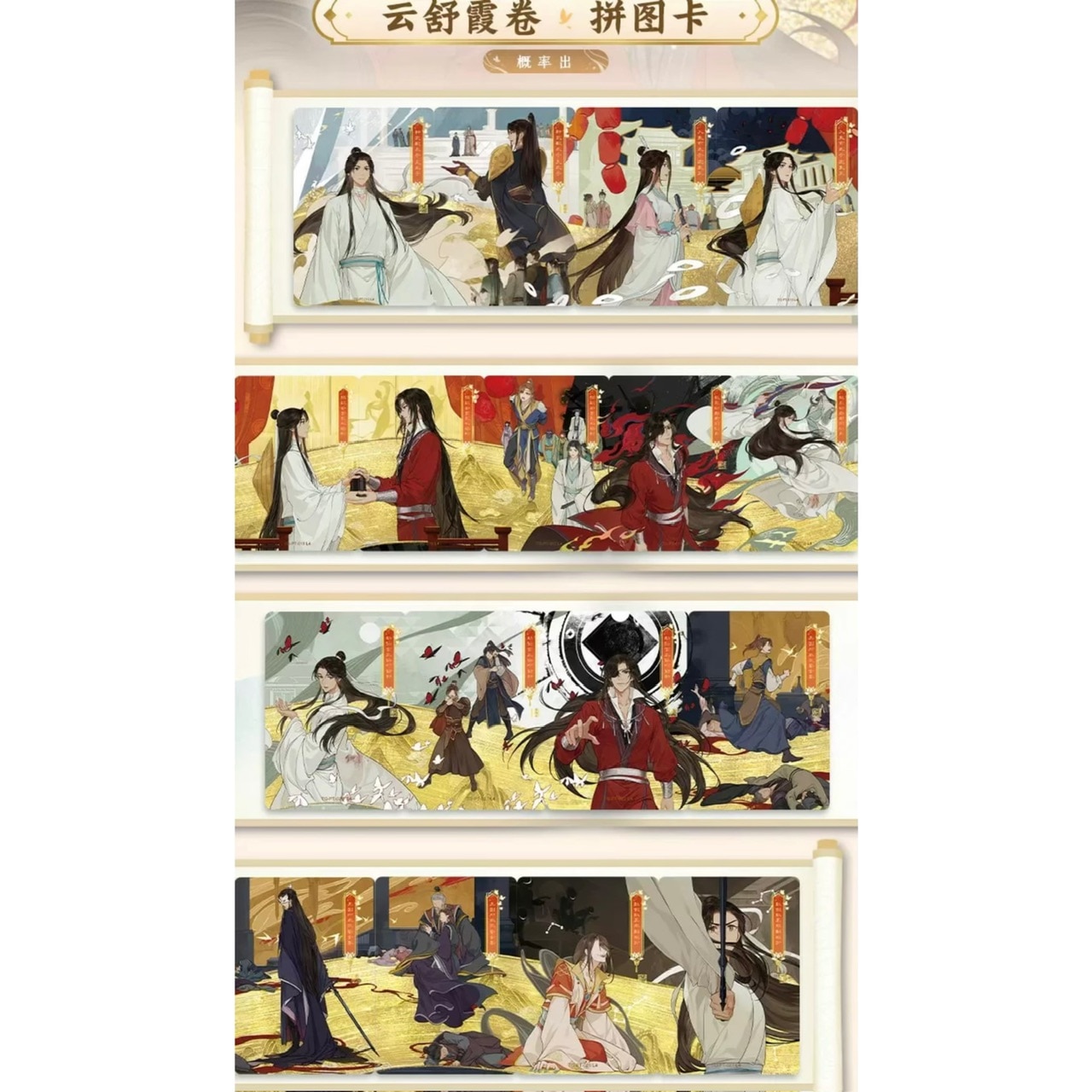 天官賜福 桃源千灯 逢花篇 第二弾 ほぼコンプ 天