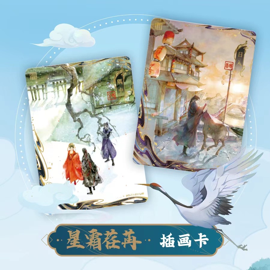 魔道祖師公式 醉夢編第4弾 巳年限定カード 魏無羨 魔道祖師公式 醉夢編
