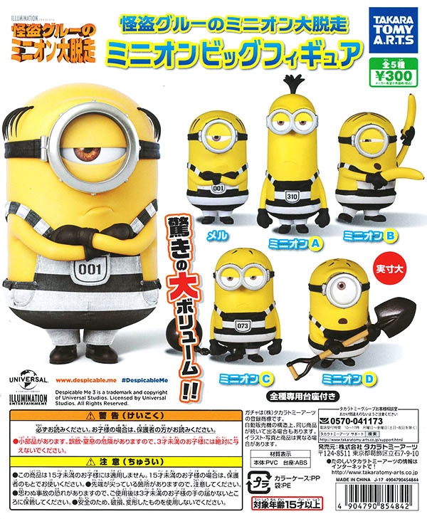 ミニオン・ピカチュウ・ワリオ フィギュアセット ミニオン・ピカチュウ