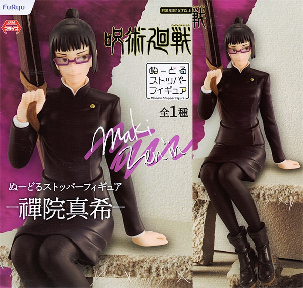 呪術廻戦 ぬーどるストッパーフィギュア 禪院真希（プライズ）【入荷