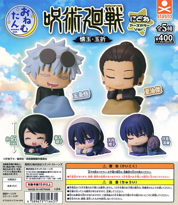 呪術廻戦 懐玉・玉折 にとたん とってもおおきいぬいぐるみ 五条 悟