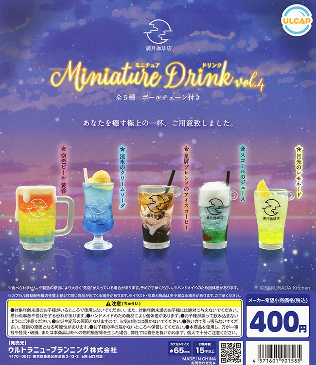 満月珈琲店 ミニチュアドリンク vol.4 全5種セット（カプセル）【入荷