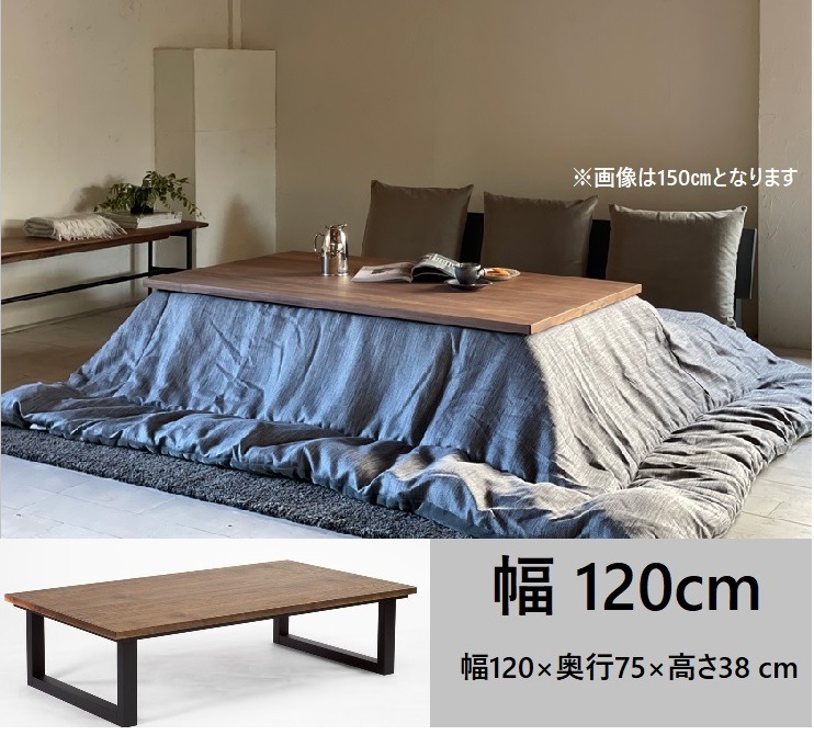 こたつ METTE(メッテ) こたつテーブル W1050 ナチュラル