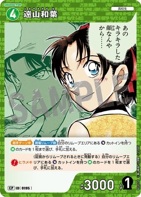 名探偵コナン 遠山和葉 永遠の一瞬 中国 名探偵コナン 中国上海限定