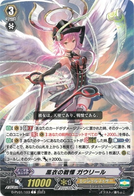 D-PV01/103 黒衣の戦慄ガウリール C | ヴァンガード,Dシリーズ,その他