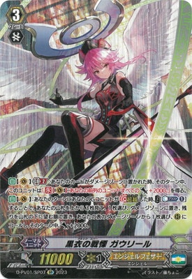 匿名配送】ヴァンガード ガウリール エンジェルフェザー SP 他 まとめ