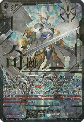 SEC 奇跡の運命者レザエルヴァンガード