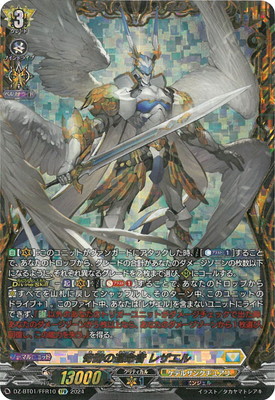 奇跡の運命王レザエル・ヴィータ FFR DZ-BT01/FFR10 奇跡の運命者