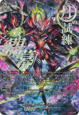 ヴァンガード 月の門番 ヴェイズルーグ SEC 4枚 DZ-BT07/SEC03 月の