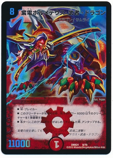 ボルメテウス武者ドラゴン 海外版 シークレット ボルメテウス武者