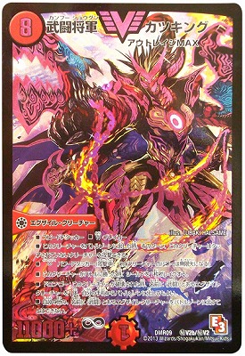 デュエルマスターズ キング・ポセイドン ベリーレア 3/110 第1弾