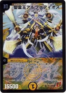 王導聖霊アルファディオス サファイア・ウィズダム 王導聖霊アルファ