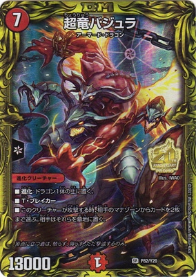 超竜バジュラ 初期 日焼け 美品]デュエルマスターズ 超竜バジュラ 初期