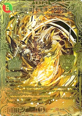 未来王龍モモキングJO 金 未来王龍 モモキングjo 金 新20弾/DMRP-