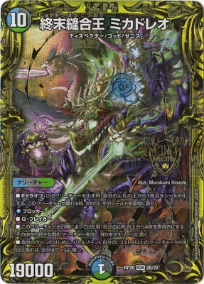 終末縫合王 ミカドレオ 金 RP20 2S/20 終末縫合王 ミカドレオ 金 RP20