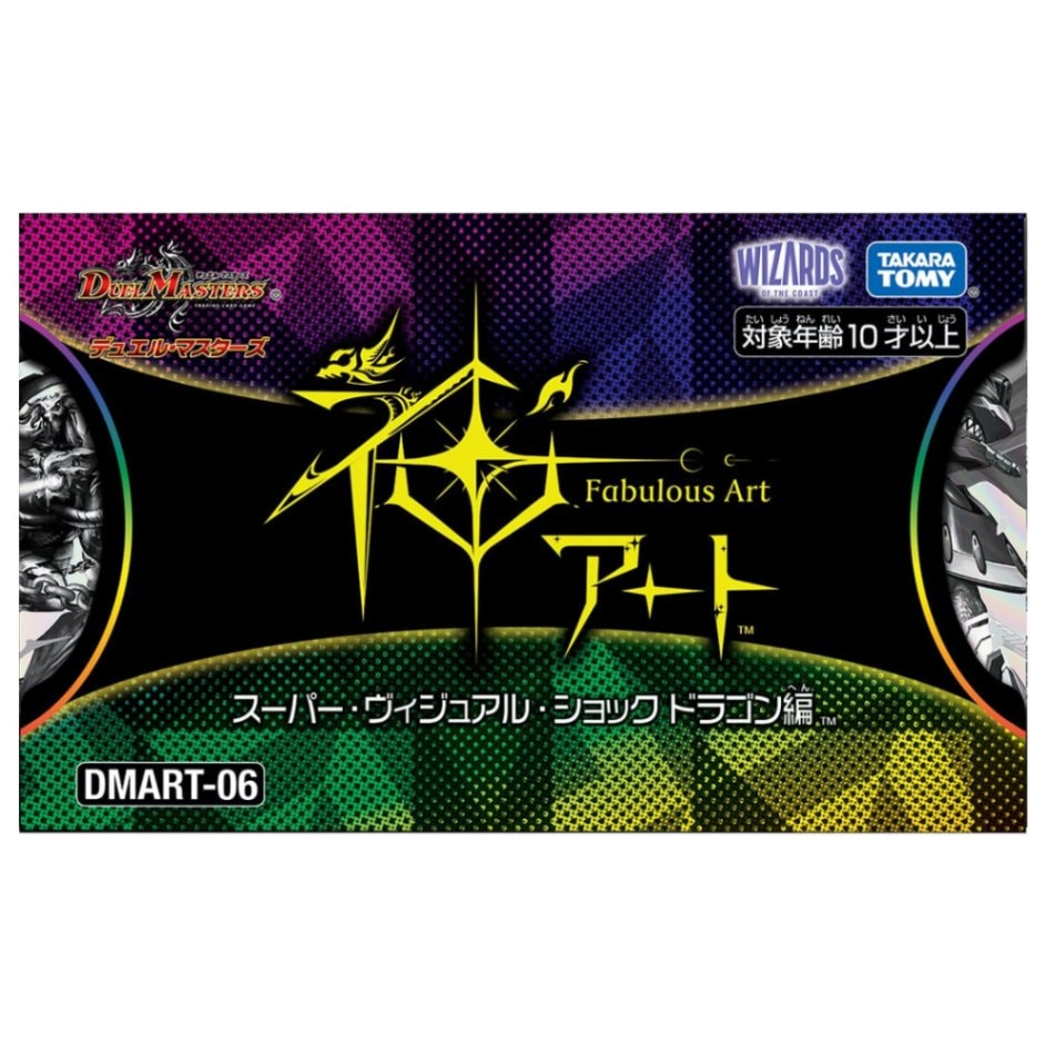 DMART-16 デュエルマスターズ神アート 禁断 封印されしアート 4個