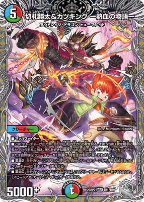 切札勝太&カツキング-熱血の物語- キャラプレミアムトレジャー 4枚