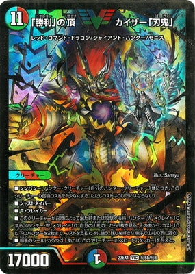 デュエルマスターズ 「必勝」の頂 カイザー「刃鬼」 SSP 中古