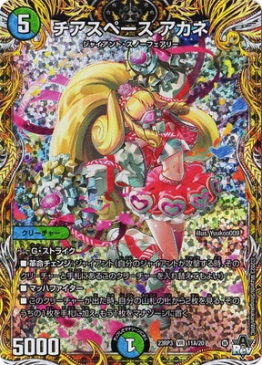 デュエマ チアスカーレット アカネ シークレット b版 チアスカーレット