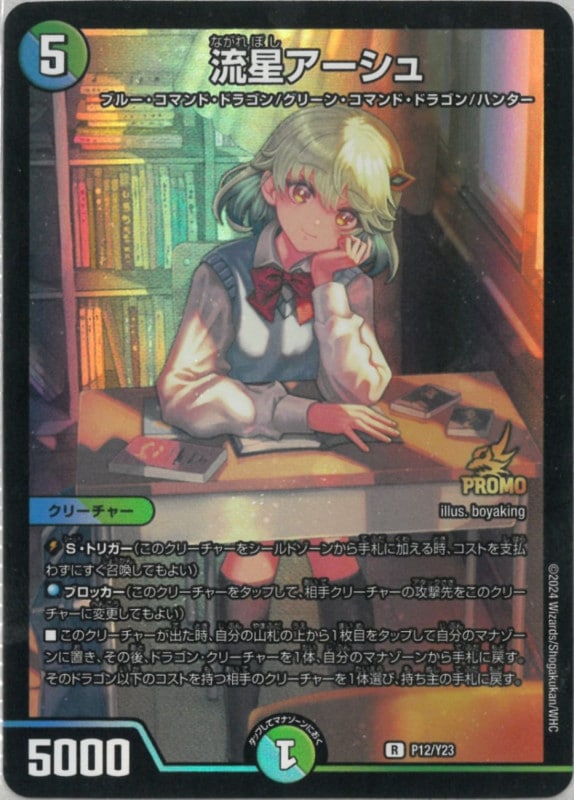 流星アーシュ プロモ デュエマ】 流星のガイアッシュ・カイザー(流星